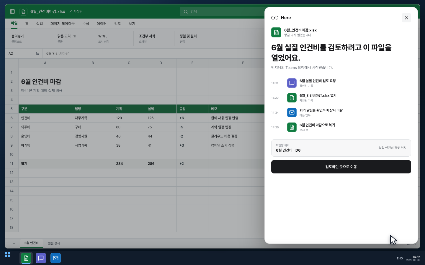 Excel 오른쪽에 열린 Here 인수인계 화면