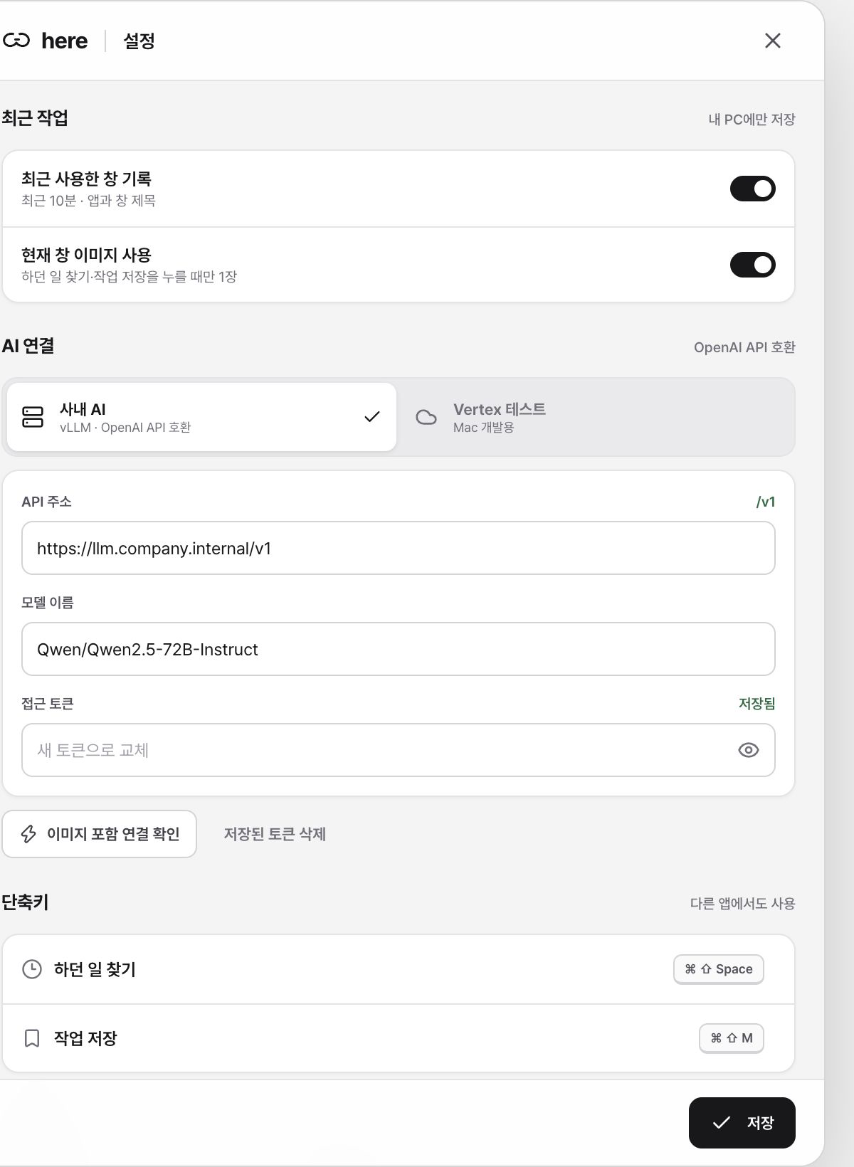 최근 사용한 창 기록과 사내 AI 연결 설정을 보여주는 Here 설정 화면